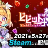 【レビュー】「ビビッドナイト」感想・序盤攻略メモ