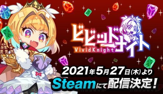 【レビュー】「ビビッドナイト」感想・序盤攻略メモ